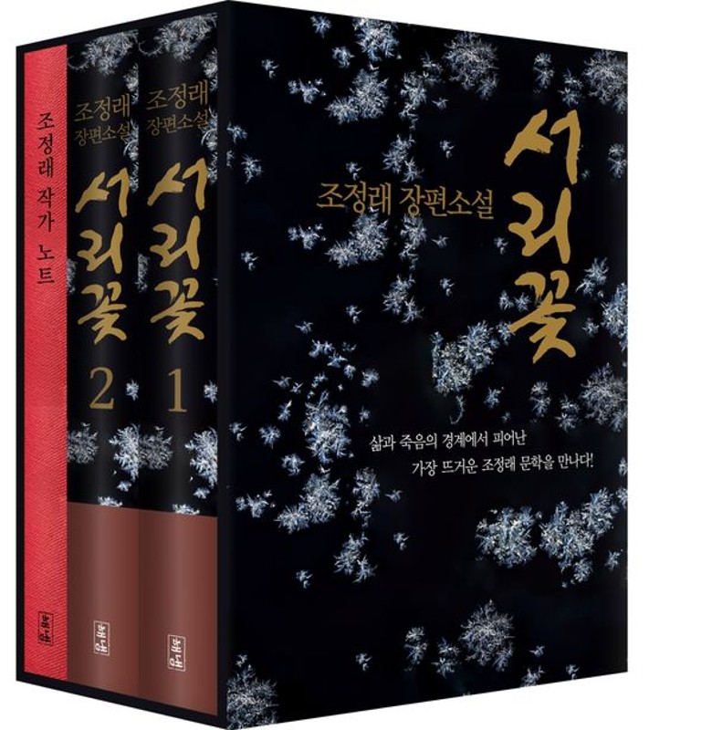 서리꽃 세트 (전2권)