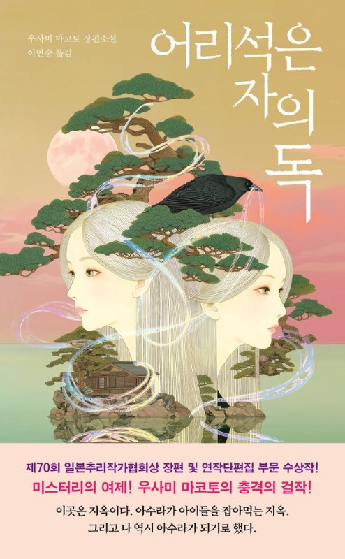 어리석은 자의 독 (애장판)(양장)