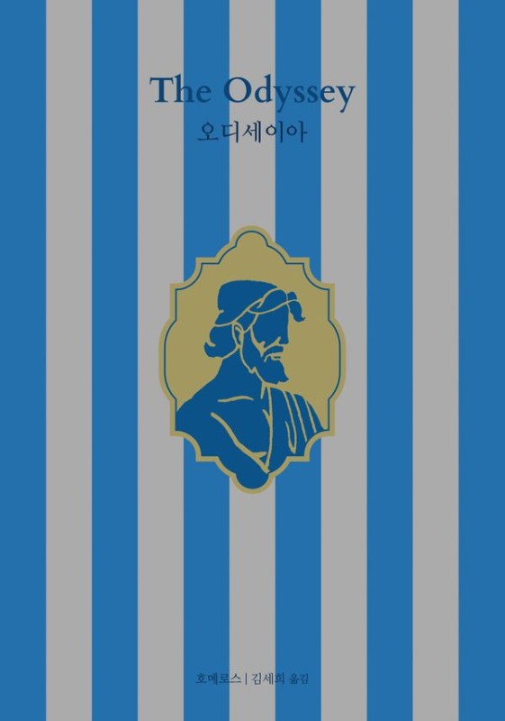 오디세이아(양장)