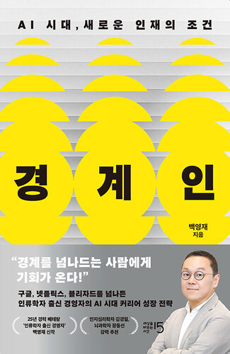 경계인