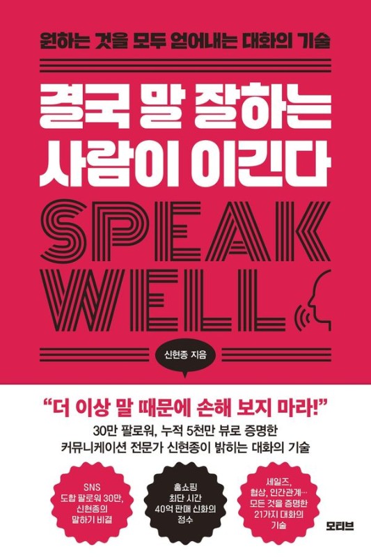 결국 말 잘하는 사람이 이긴다