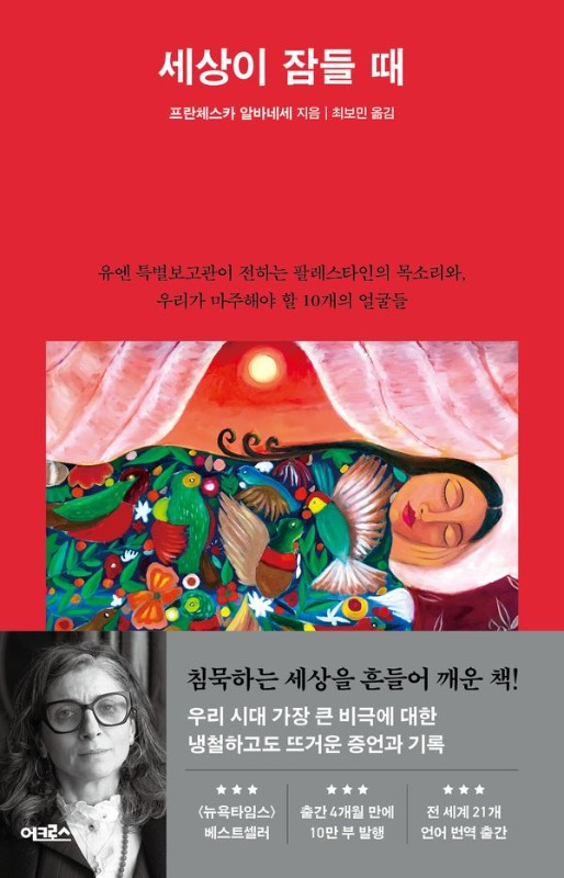 세상이 잠들 때