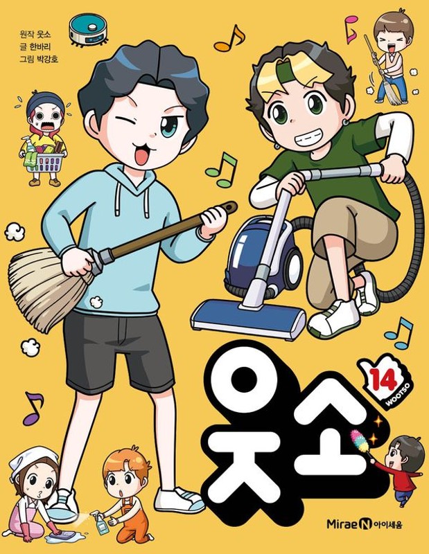 웃소 14