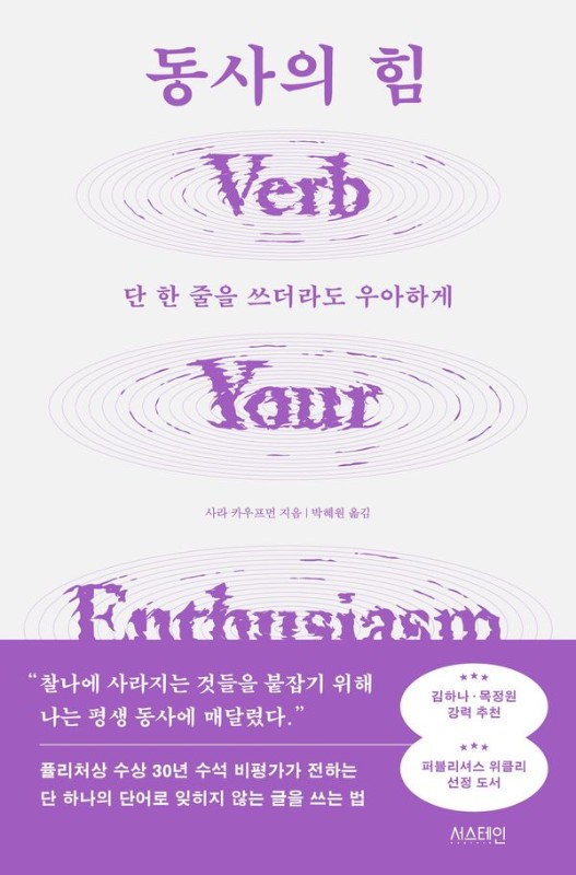 동사의 힘: 단 한 줄을 쓰더라도 우아하게