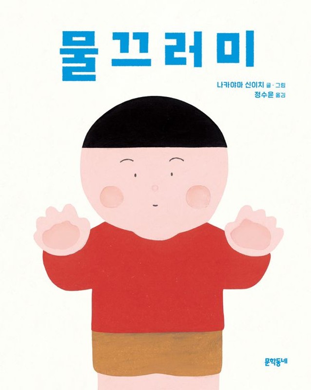 물끄러미