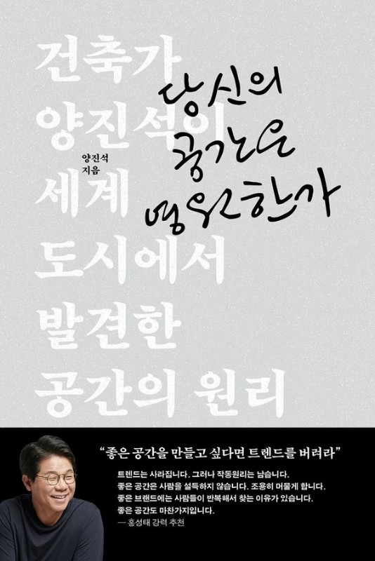 당신의 공간은 영원한가