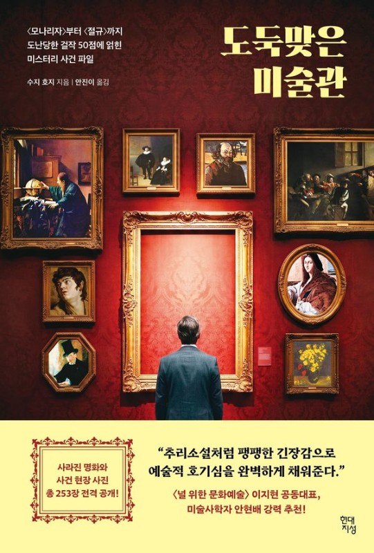 도둑맞은 미술관