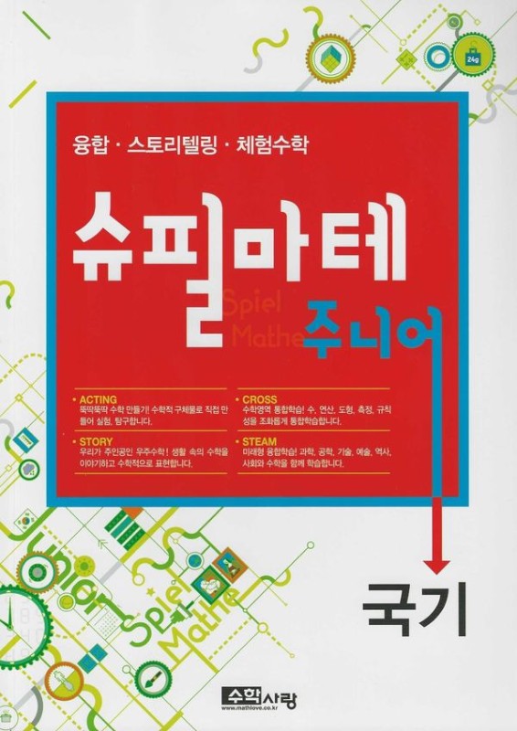 슈필마테 주니어 : 국기 (본책 + 부록)