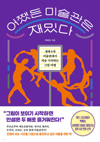 어쨌든 미술관은 재밌다