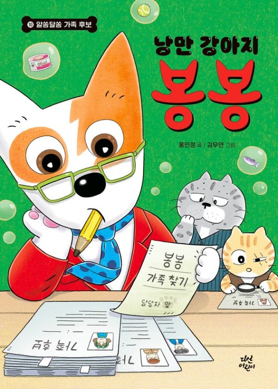 낭만 강아지 봉봉 10