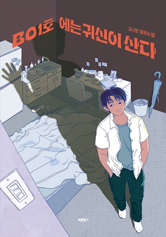 B01호에는 귀신이 산다