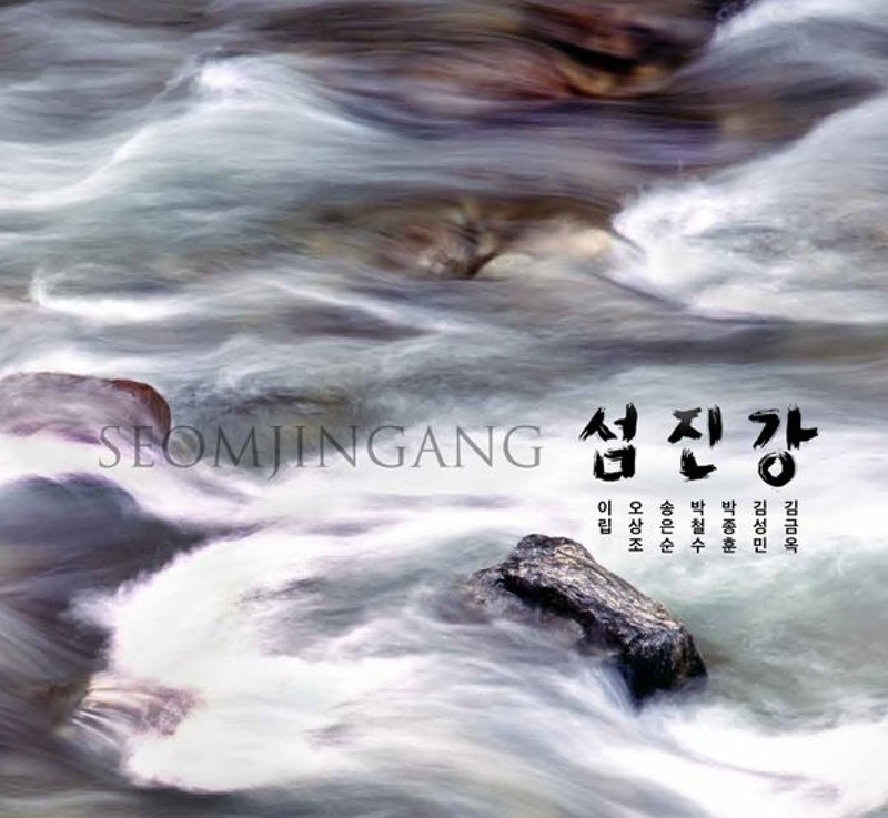 섬진강