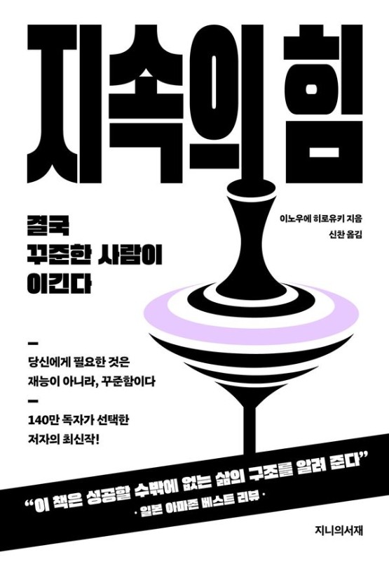 지속의 힘: 결국 꾸준한 사람이 이긴다