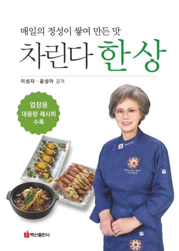 차린다 한 상 : 매일의 정성이 쌓여 만든 맛