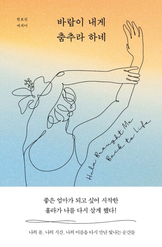 바람이 내게 춤추라 하네