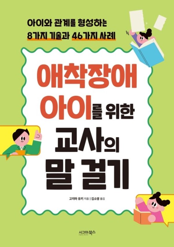 애착장애 아이를 위한 교사의 말 걸기
