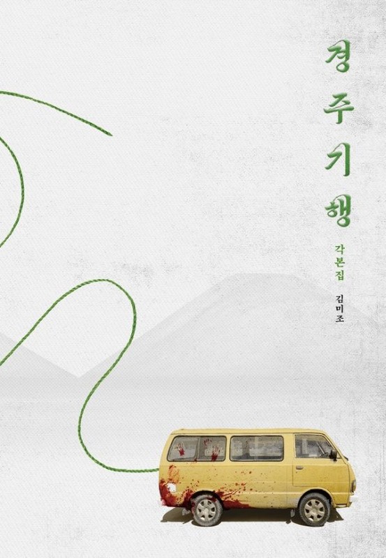 경주기행 각본집(양장)