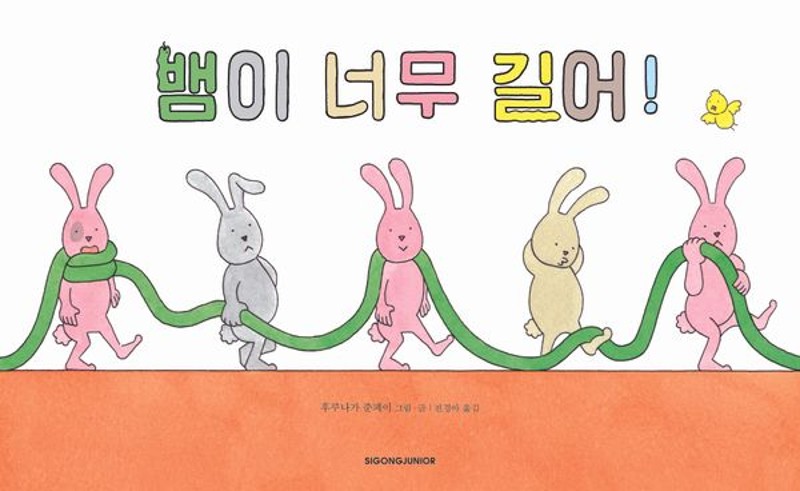 뱀이 너무 길어!- 네버랜드 세계의 걸작 그림책 307 (양장)