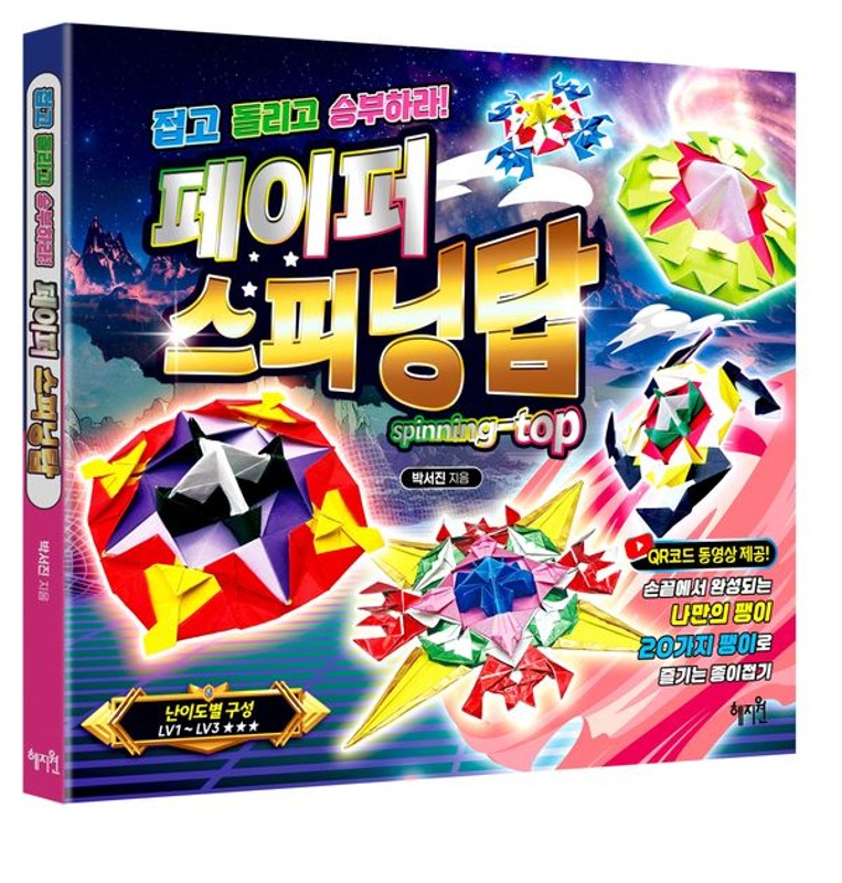 페이퍼 스피닝탑