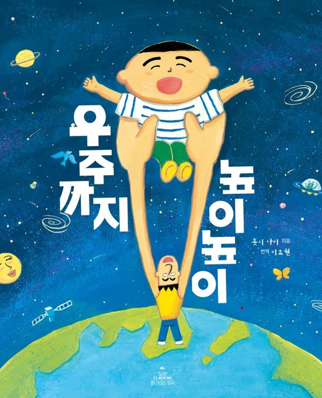 우주까지 높이높이(양장)