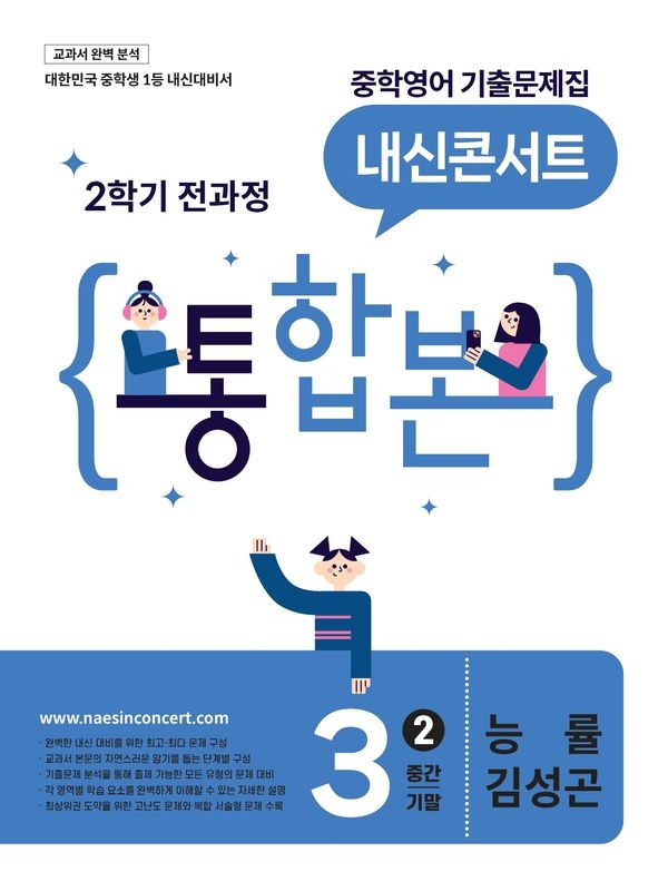 내신콘서트 중학영어 기출문제집 2학기 전과정 통합본 중3 능률 김성곤 (2026년)