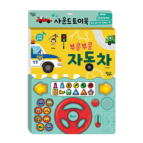 부릉부릉 자동차