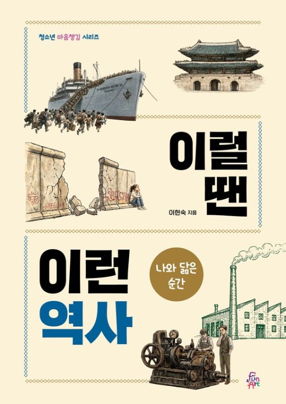 이럴 땐 이런 역사