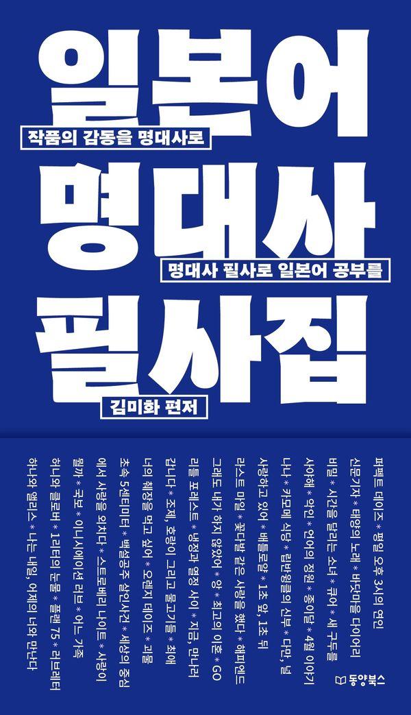 일본어 명대사 필사집 : 작품의 감동을 명대사로, 명대사 필사로 일본어 공부를