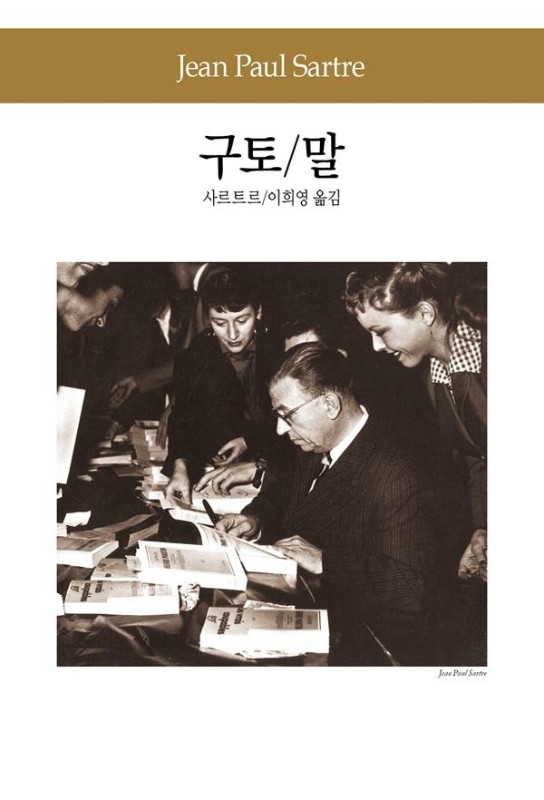 구토 / 말 - 동서문화사 세계문학전집 92