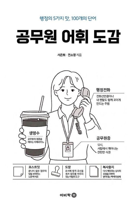 공무원 어휘 도감