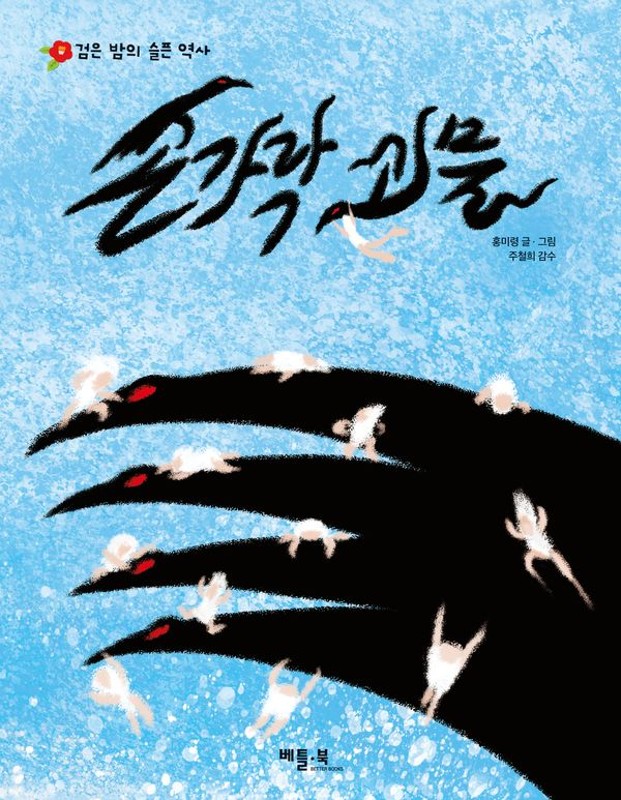 손가락 괴물