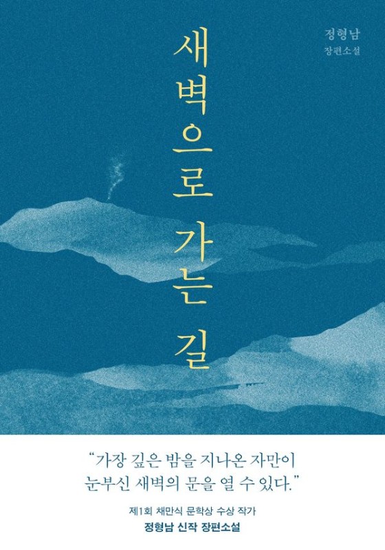 새벽으로 가는 길