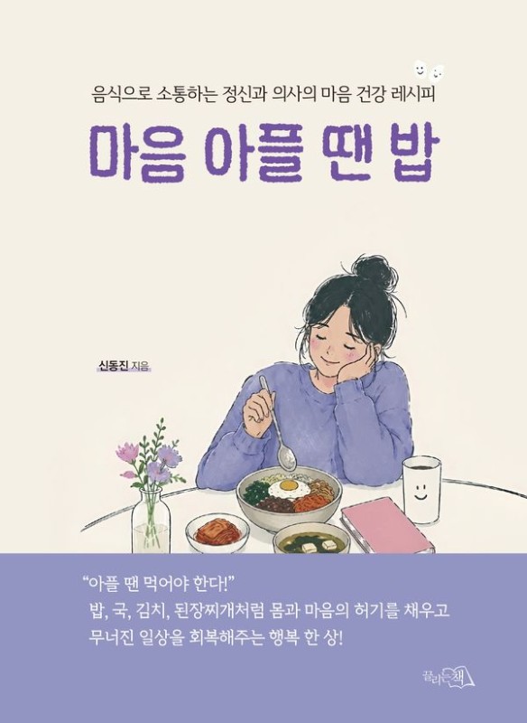 마음 아플 땐 밥