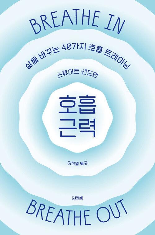 호흡 근력