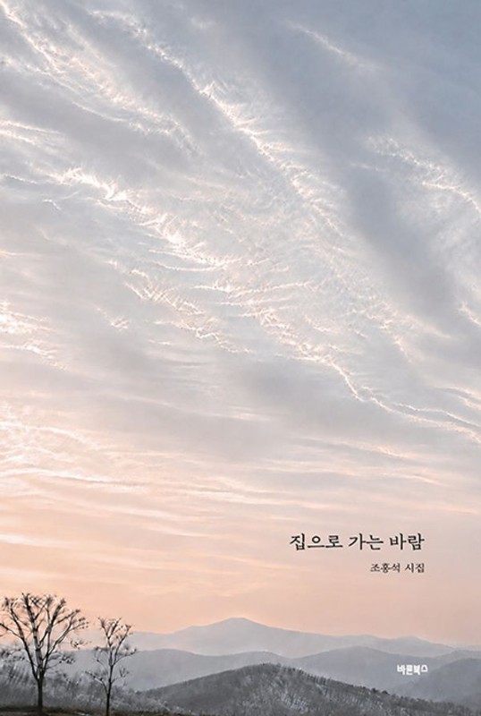 집으로 가는 바람