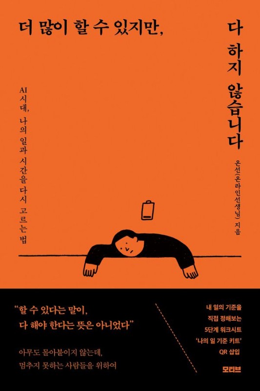 더 많이 할 수 있지만, 다 하지 않습니다