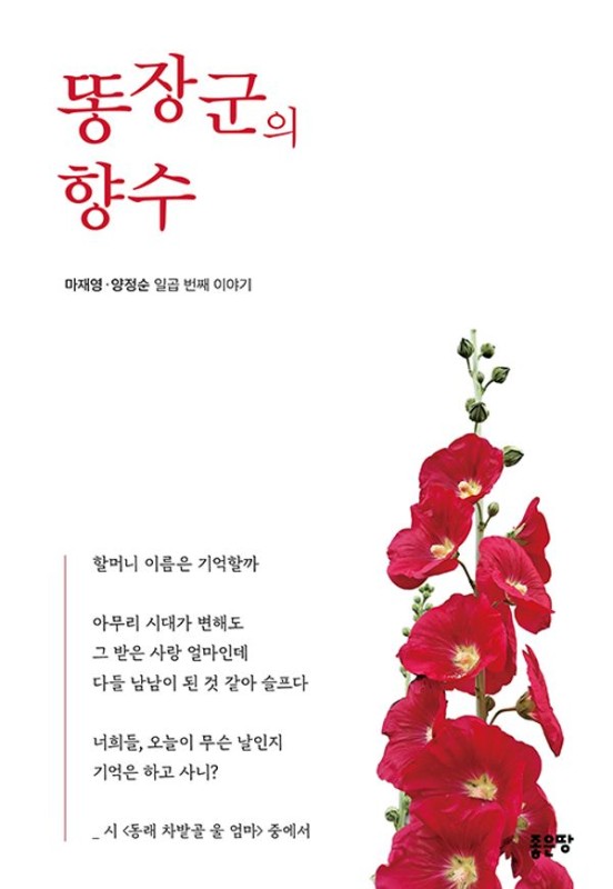 똥장군의 향수