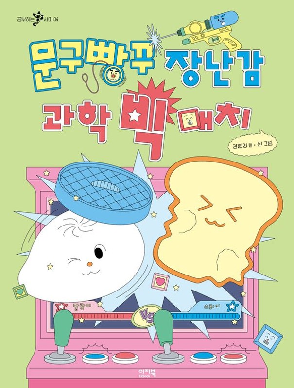 문구빵꾸 장난감 과학 빅 매치