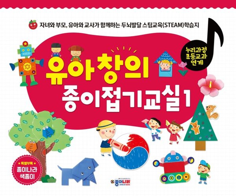 유아창의 종이접기교실 1