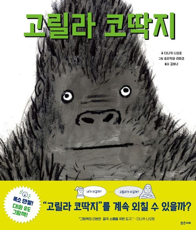 고릴라 코딱지