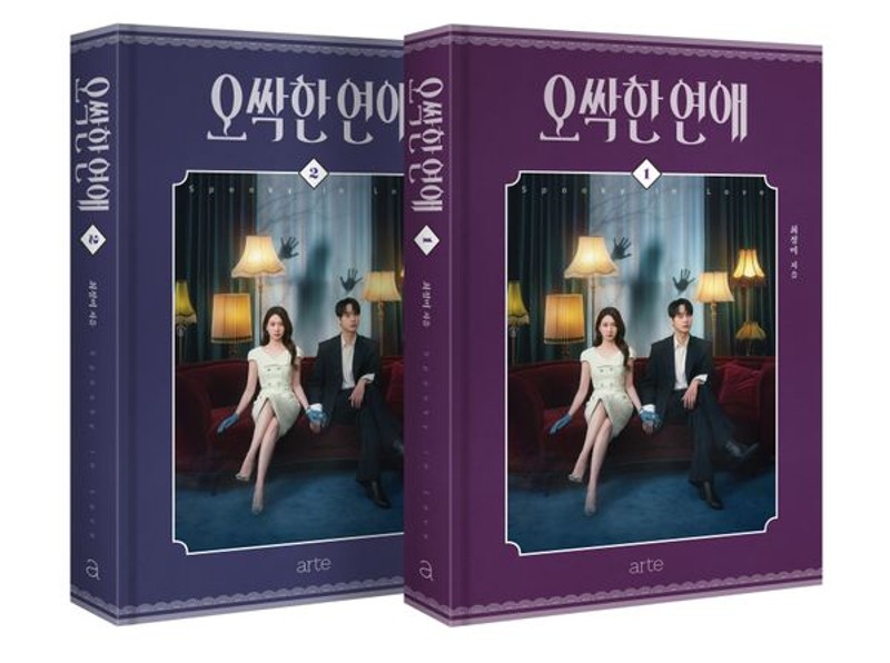 오싹한 연애 대본집 세트 (전2권)