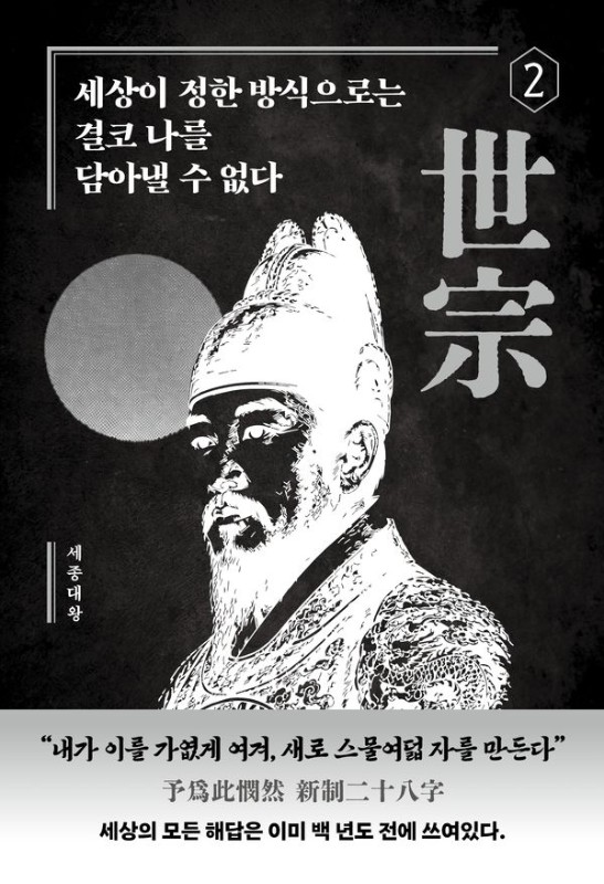 세상이 정한 방식으로는 결코 나를 담아낼 수 없다- 한국철학전집 2