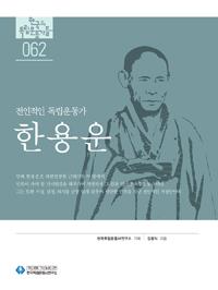 한용운