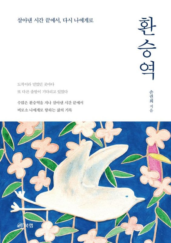 환승역