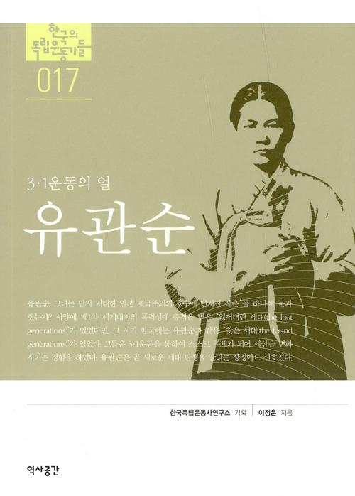 유관순