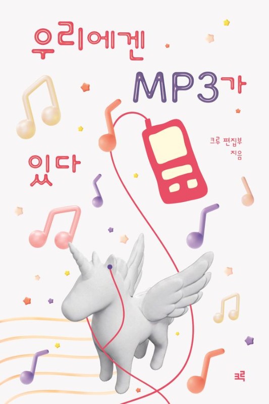 우리에겐 MP3가 있다- 낭만 가이드 2