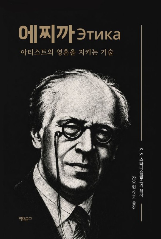 에찌까 : 아티스트의 영혼을 지키는 기술
