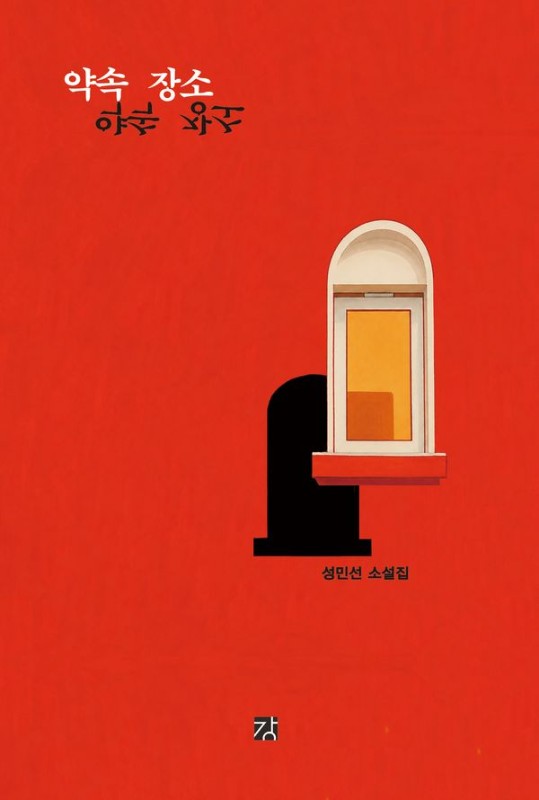 약속 장소