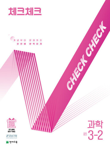 체크체크 중학 과학 3-2 (2026년용)
