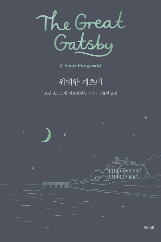 위대한 개츠비